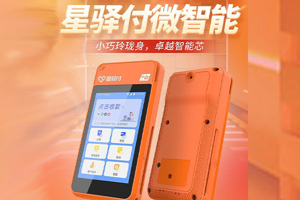 郑场镇国通微电签POS机